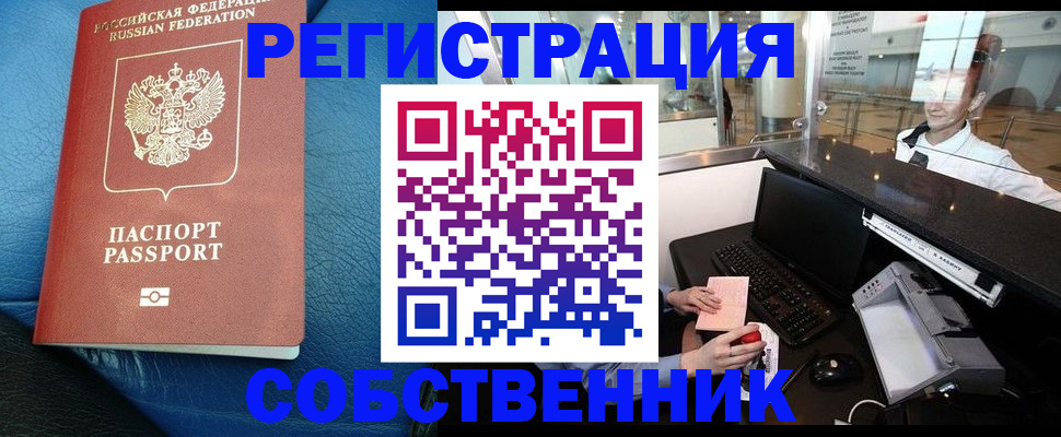 временная регистрация купить в Цимлянске