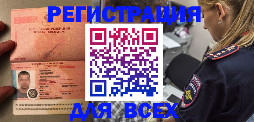 прописка для школы в Цимлянске