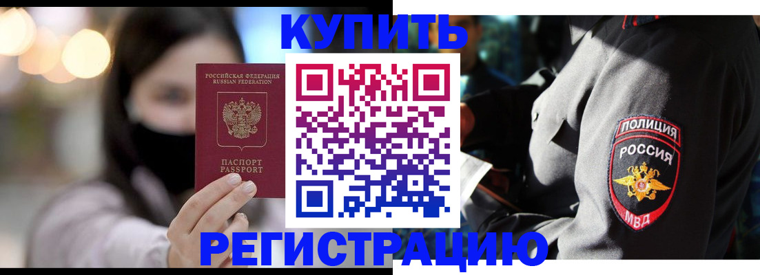 прописка паспорт в Цимлянске