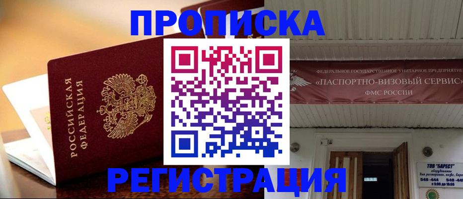 временная регистрация адрес в Цимлянске