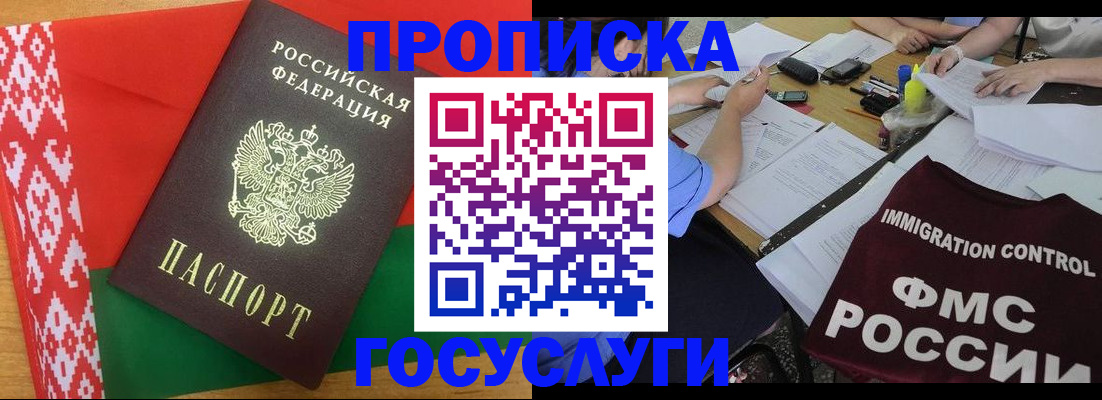 временная прописка в Цимлянске